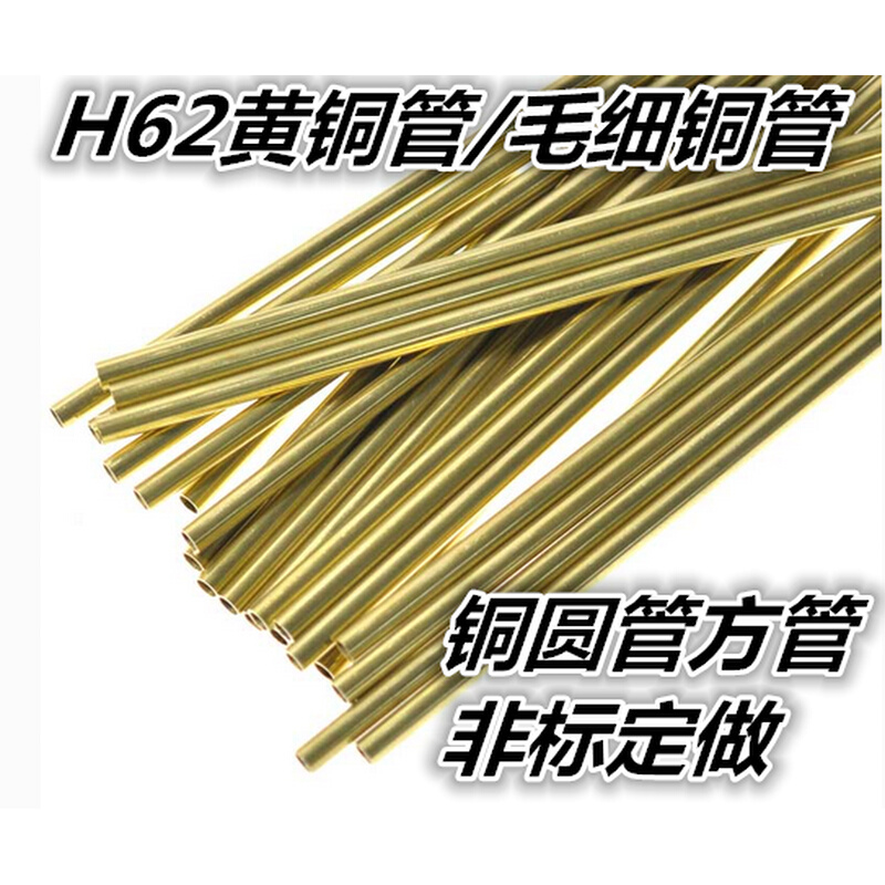 。H62黄铜管 毛细黄铜管 空心铜管 空心铜棒4 5 6 8 10 12 15 18