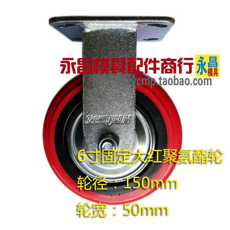 正品百顺轮6寸固定A型大红聚氨酯重型脚轮超耐磨轮子平板手推车轮