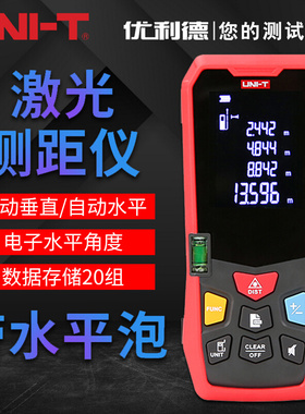 。优利德LM系列激光测距仪40米/100米/150米室外室内带语音播报功