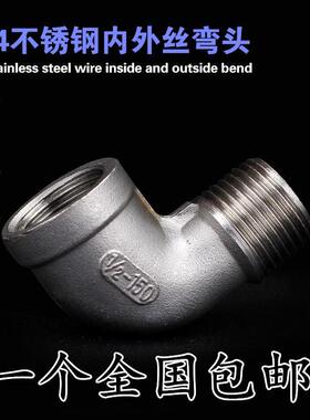 不锈钢内外丝弯头90度304内丝转外丝丝扣管件4 6分1寸2DN15 20 25