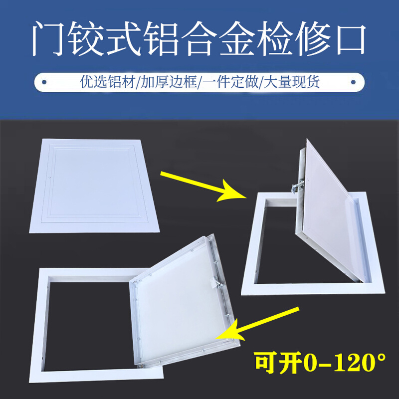 。铝合金天花检修口吊顶装饰面板中央空调维修口墙体卫生间管道检