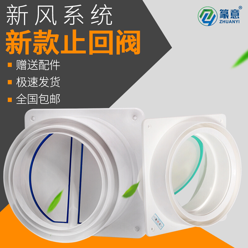。油烟机止回阀通用厨房家用防串味单向阀卫生间排气扇止逆阀防烟