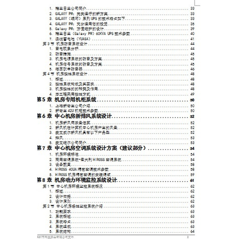 。弱电机房工程设计施工机房方案各种模板，智能化机房工程设计方