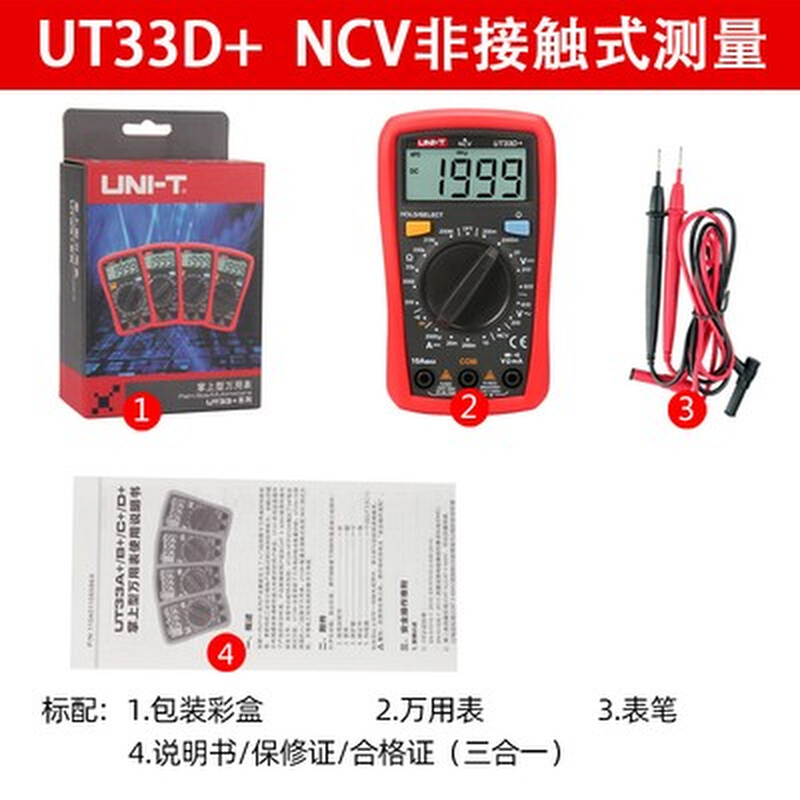 。优利德万用表数显式自动防烧迷你袖珍家用数字小型万能表UT33D+