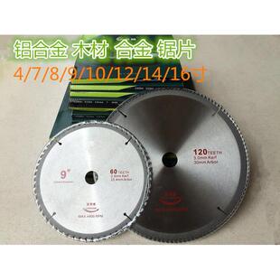 金研木工刀片铝合金切割片锯片木材片4/7/8/9/10/12/14/16寸台锯