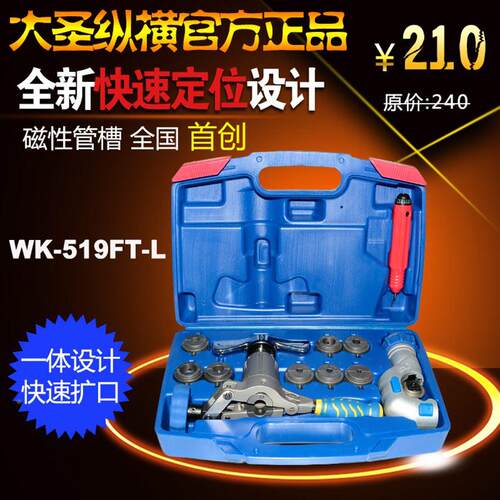 新款独立管夹带9MM空调铜管喇叭口扩管器大圣WK519FT-L变频扩管器
