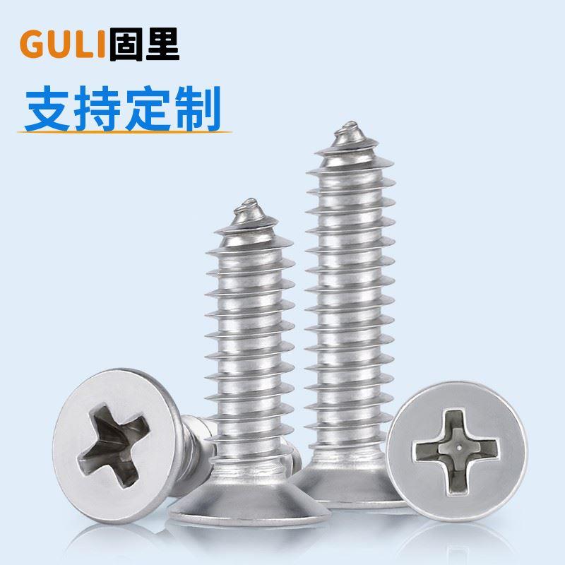 304不锈钢十字沉头尖尾螺钉自攻螺丝KA平头螺丝钉M1M1.4M1.7M2-M6