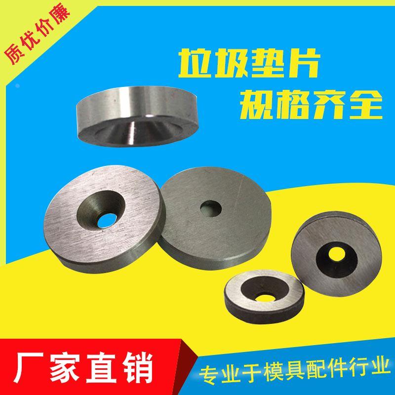 厂家直销特惠垃圾片限位片限位钉模具垫片华司垫圈衬垫停止梢