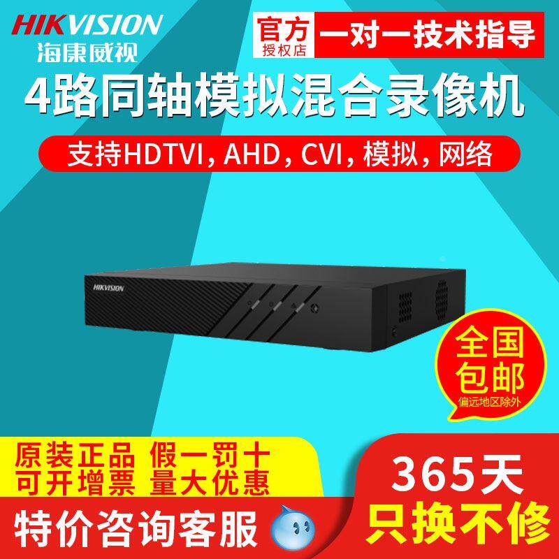 海康威视4路同轴硬盘录像机XVR 高清AHD监控主机DS-7804HQH-K1