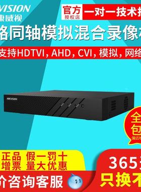 海康威视4路同轴硬盘录像机XVR 高清AHD监控主机DS-7804HQH-K1