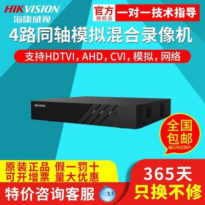 海康威视4路同轴硬盘录像机XVR 高清AHD监控主机DS-7804HQH-K1