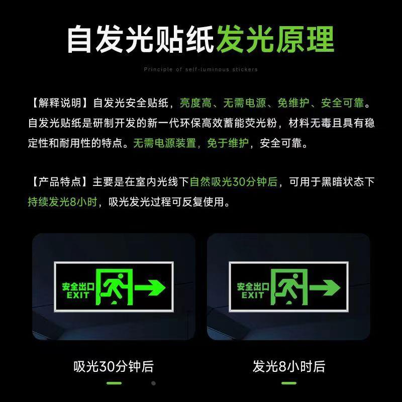 自发光荧光消防疏散通道箭头标识夜光耐磨逃生安全出口指示牌墙贴