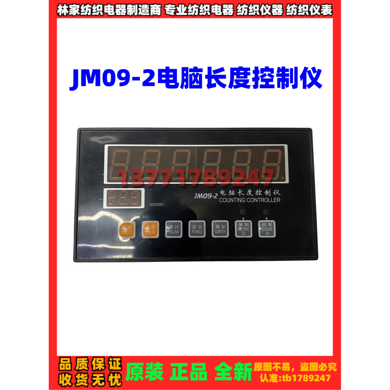 。JM09-2电脑长度控制仪 JM09-2电脑长度控制仪JM09-2电脑长度控-封面