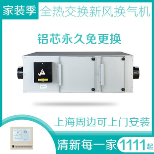 。中央新风系统商用新风机全热交换机家用全屋静音新风排风换气机