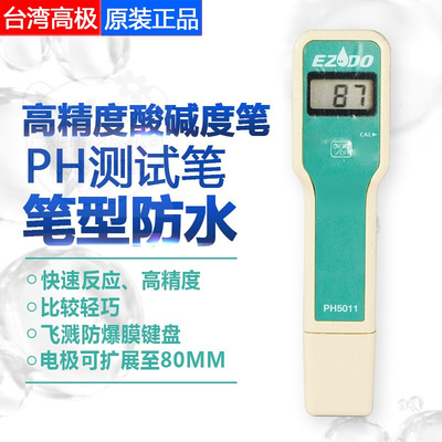 。进口高精度工业笔型ph计ORP,TDS,酸碱度计多功能水质分析仪测试