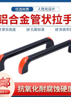 铝合金管状红色拉手25圆形机床防护门柜门明装扶手35黑色机械把手
