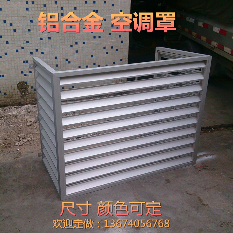 。铝合金外墙空调保护罩防雨防水百叶窗中央空调出风口通风口装饰
