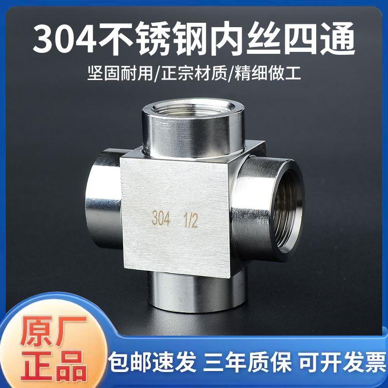 加厚304不锈钢高压内丝四通接头4分数控内牙螺纹十字四通接头DN15