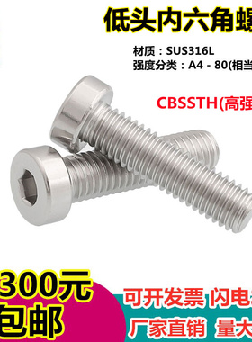 。316不锈钢粗牙低头内六角螺栓CBSSTH6-8/10/12/20/25/30/35/40/