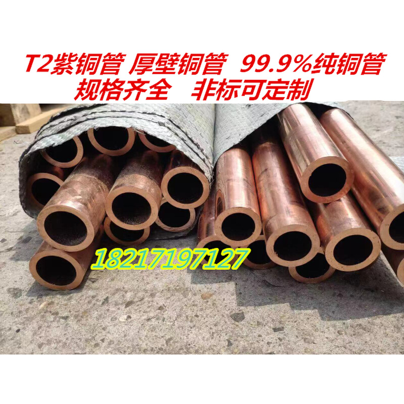 。紫铜管Tu1无氧铜管 纯铜管壁厚管大口径紫铜管55*3 85*20 75*15
