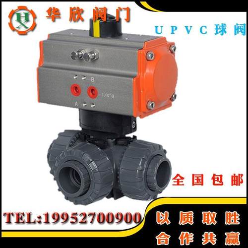 Q624F-10S UPVC气动三通球阀,耐酸碱,气动pvc三通球阀dn15 dn25
