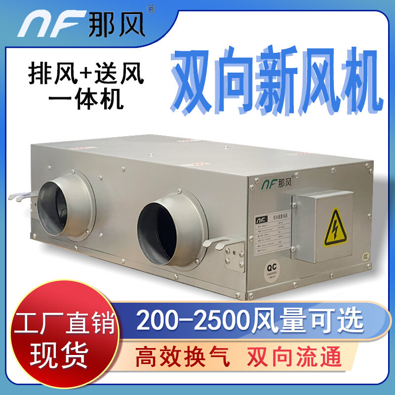。新风系统家用全屋通风换气机双向新风机静音风机商用排风系统净