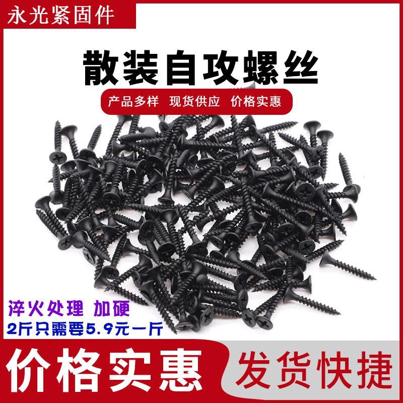 自攻螺丝干壁钉螺丝墙板钉石膏板十字平头M3.5mm螺钉龙骨专用包邮