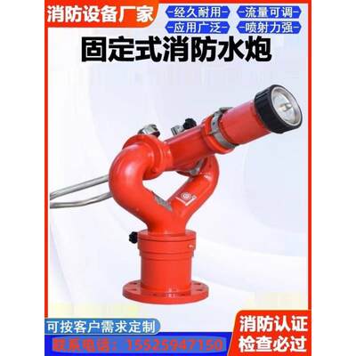 天津精品工厂店PS10/50W消防水炮 PS40 PL32固定式手动型直流喷