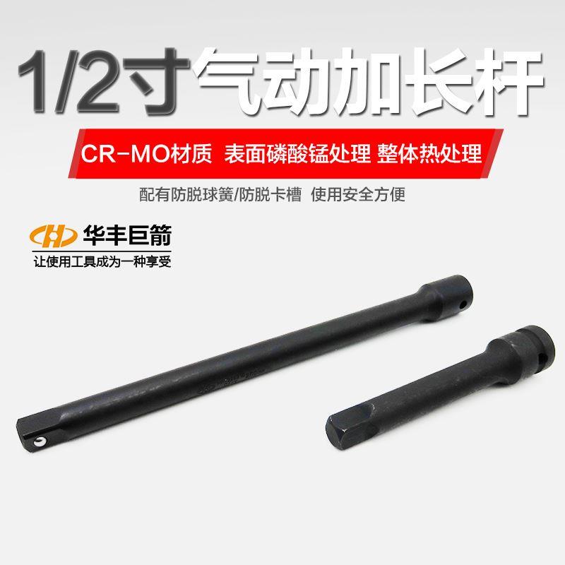 1/2风炮加长杆大飞套头延长杆套筒气动接杆加力杆棘轮快速扳手