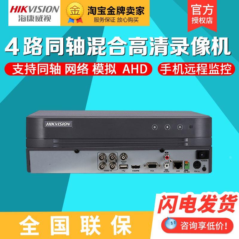 海康威视4路同轴硬盘录像机XVR 高清AHD监控主机DS-7804HUH-K1