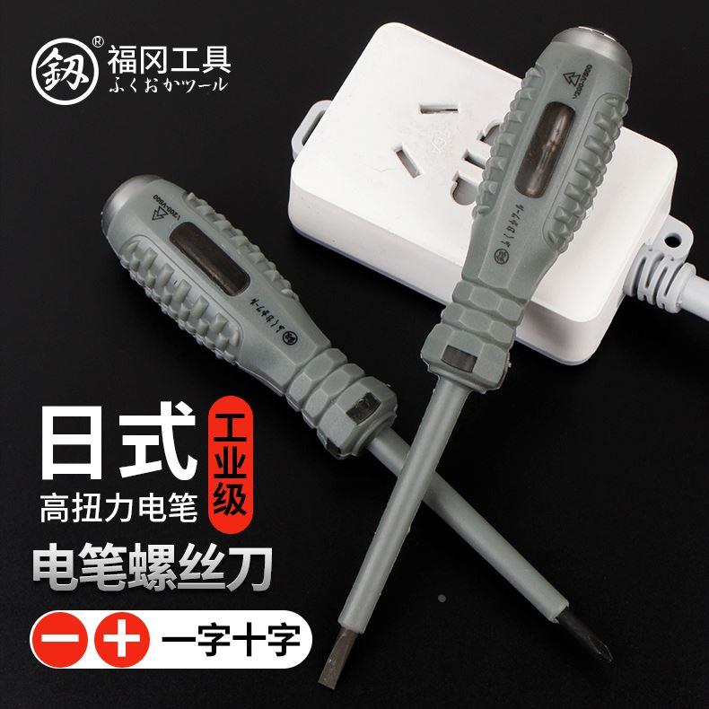 福冈工具测电笔试电笔多功能电工工具验电笔高强扭矩螺丝刀一十字