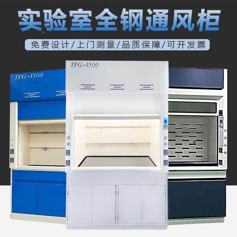 全钢通风柜PP通风橱排风排毒落地通风柜化验通风厨桌上型通风柜,3C数码配件,USB多功能数码宝,淘宝优惠券,粉丝福利购,淘宝优惠卷