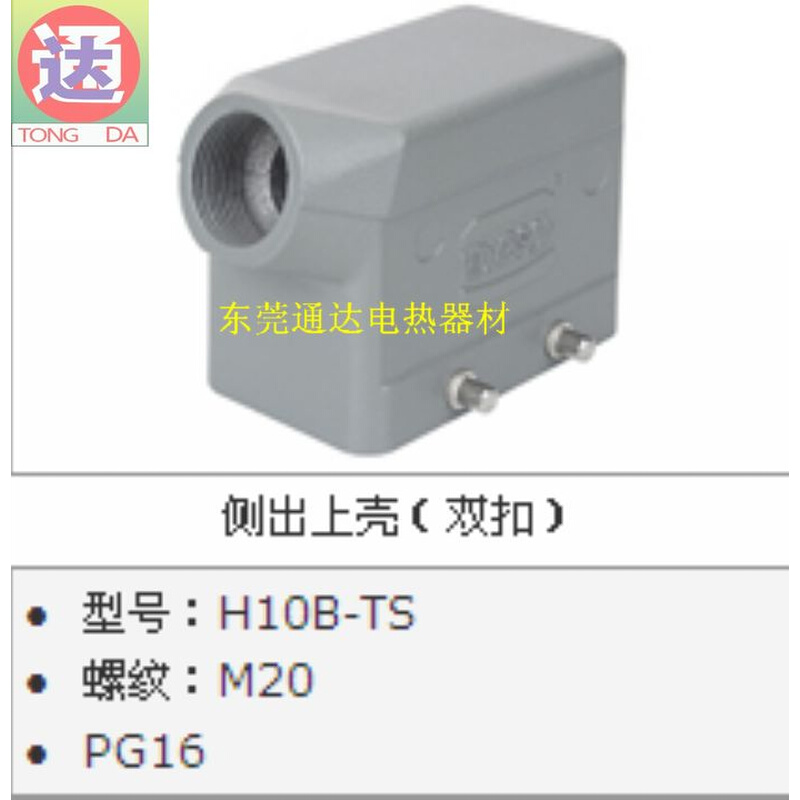 。HDXBSCN西霸士10针矩形重载连接器热流道航空插头侧出线上盖壳