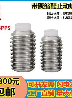 。TDA26 304内六角聚缩醛止动螺丝SBPPS3/4/5-5/6/8/10/12/16/20/