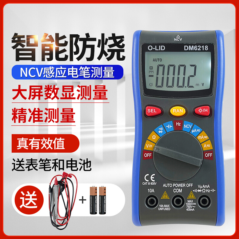 。自动量程万用表电工维修工具数显全自动智能识别万能表电流表表