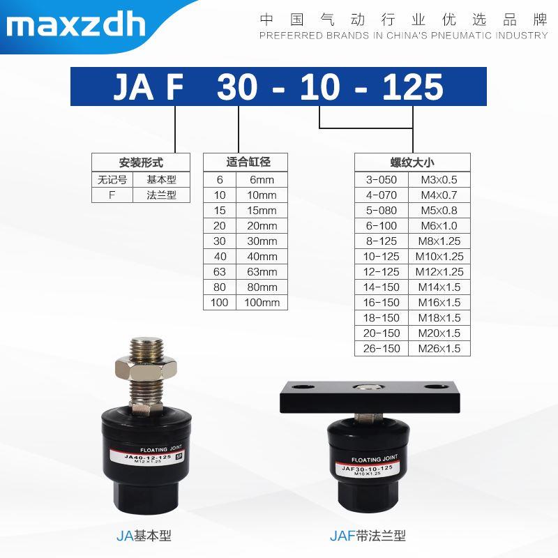 SMC型万向浮动接头JA/JAF20/30/40/63/80/100/8-10-12-14-16--150