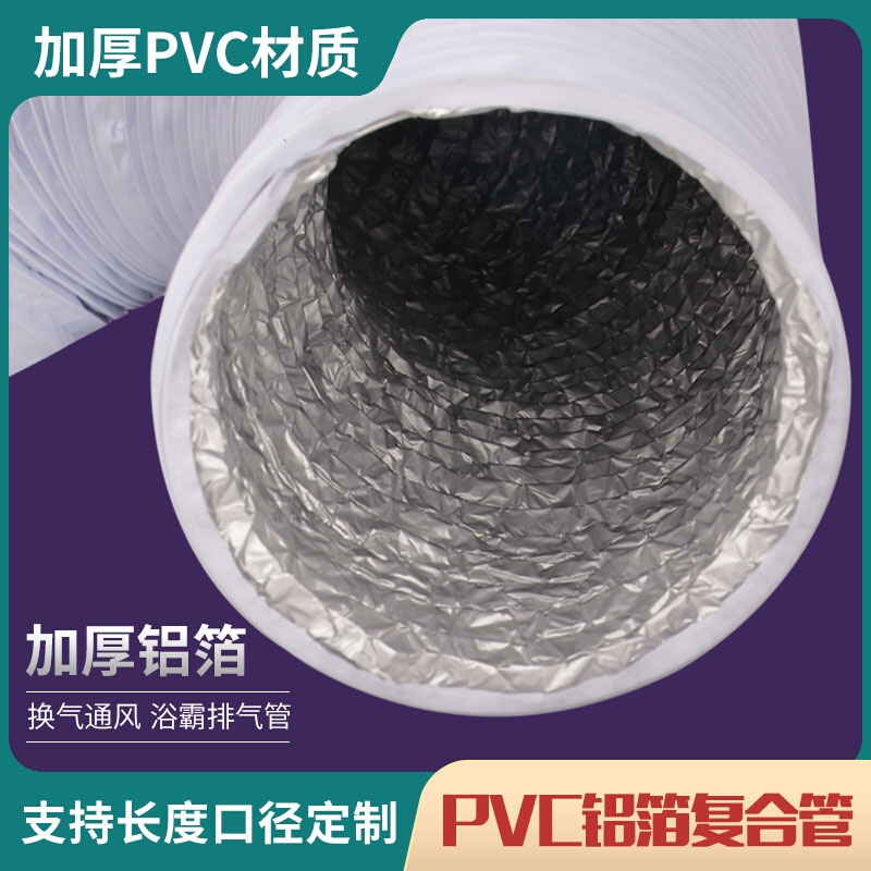 。加厚PVC双层复合管抽油烟机新风系统空调出气排风管铝箔伸缩软