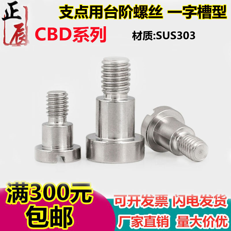 。MJK04支点用等高螺丝CBD4/5/6-1/2/3/4/5/6/7/8/9/10轴销台阶螺