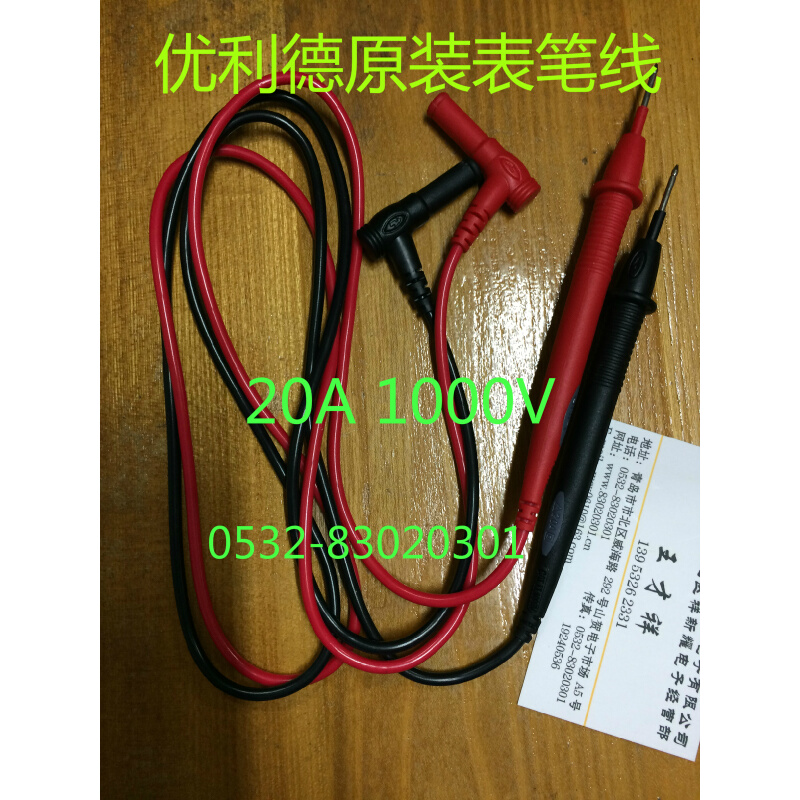 。原装优利德万用表表笔数字万用表笔 通用万用表测试棒表针线特