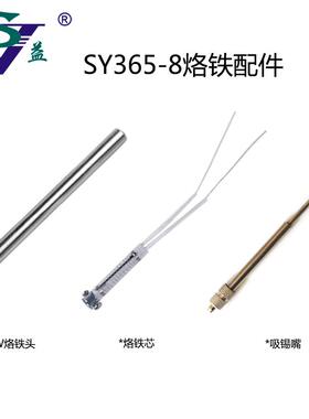 实益SY-H2000W烙铁头吸锡两用电烙铁专用吸嘴/吸咀40W尖头烙铁头