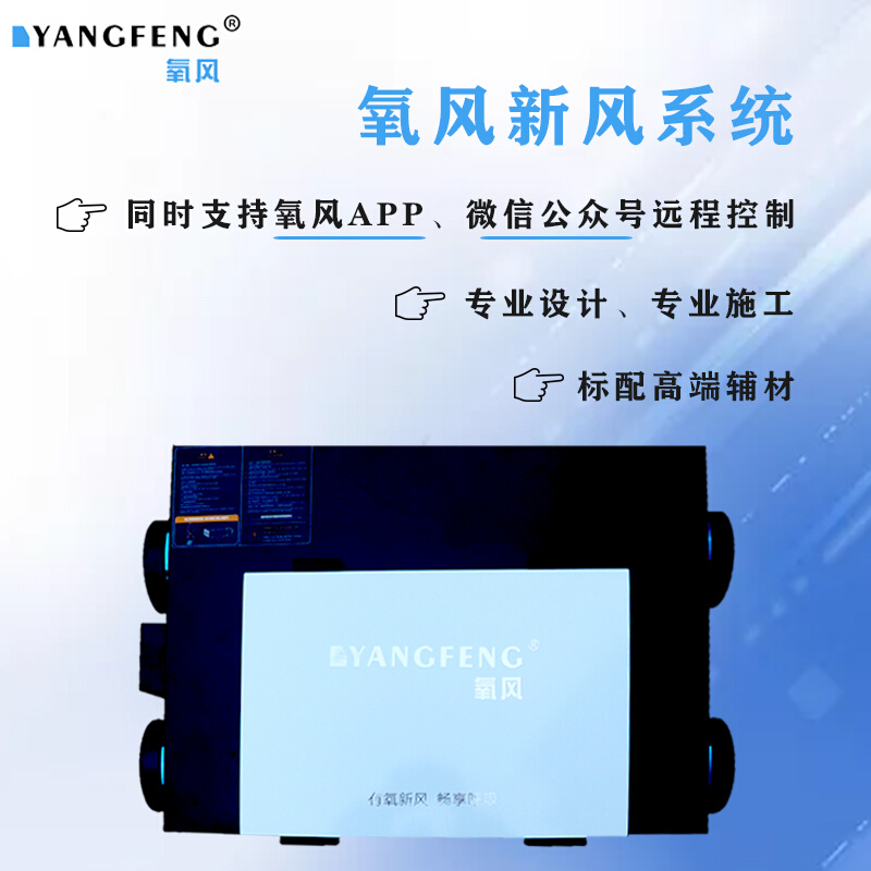 。氧风中央吊顶新风系统家用智能静音全热交换器机器换气PM2.5净