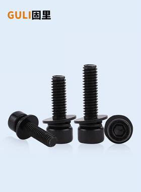 杯头内六角三组合螺丝铁黑色圆柱头带垫组合螺丝钉M2M2.5M3M4M6M8