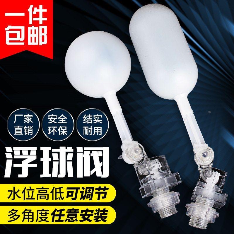 塑料透明浮球阀水位开关控制器浮子开关可调太阳能水塔水箱补水阀