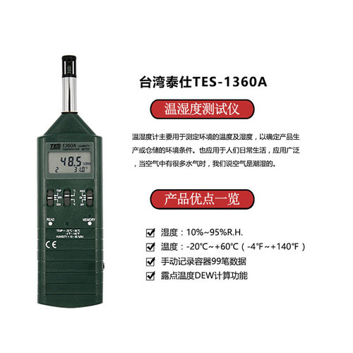 。台湾泰仕TES-1360A 温湿度计进口温度表数字高精度电子工业测温