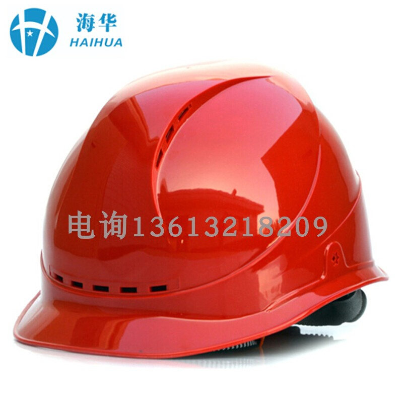 。HH-A3电工绝缘安全帽海华HAIHUA施工头盔ABS抗砸安全帽免费印标