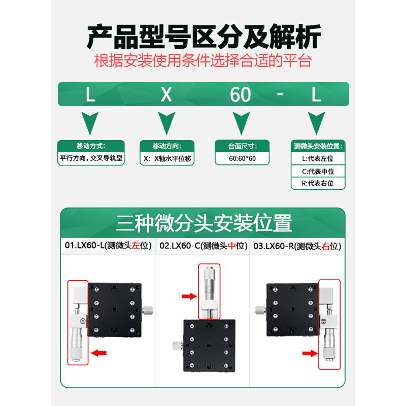 。X轴位移平台手动精密微调工作台LX40/60/80/125一维移动光学滑