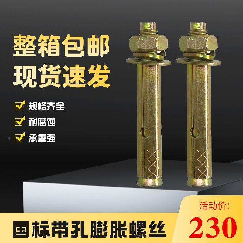 整箱包邮镀彩国标膨胀螺栓 带孔拉爆螺丝 吊顶空调拉爆m6m8m10m12