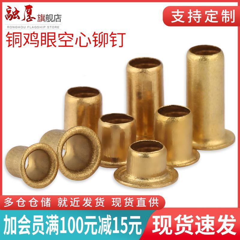 铜鸡眼扣气眼扣鞋眼扣铜空心铜铆钉M0.9M1.3M1.5M1.7M2.3M2.5M3M4