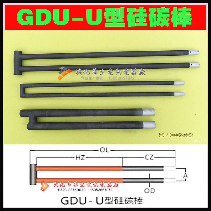 。硅钼棒 U型硅碳棒 电炉碳棒 1600度高温电热管厂家直销拼人气