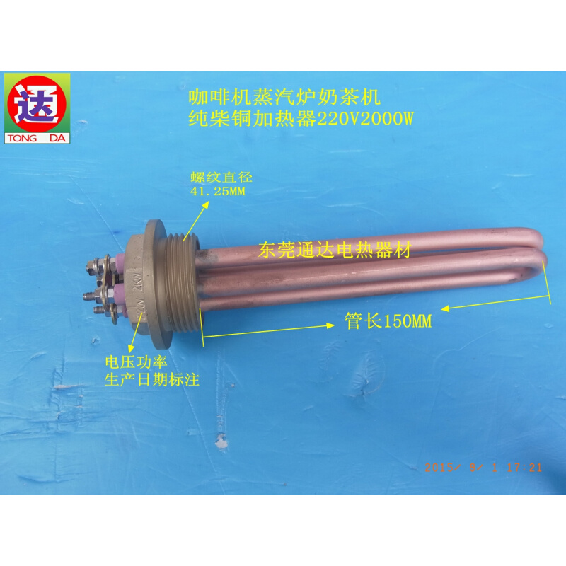 。欧式意式咖啡机电热管加热管奶茶机发热管二组钝铜管220V2KW现